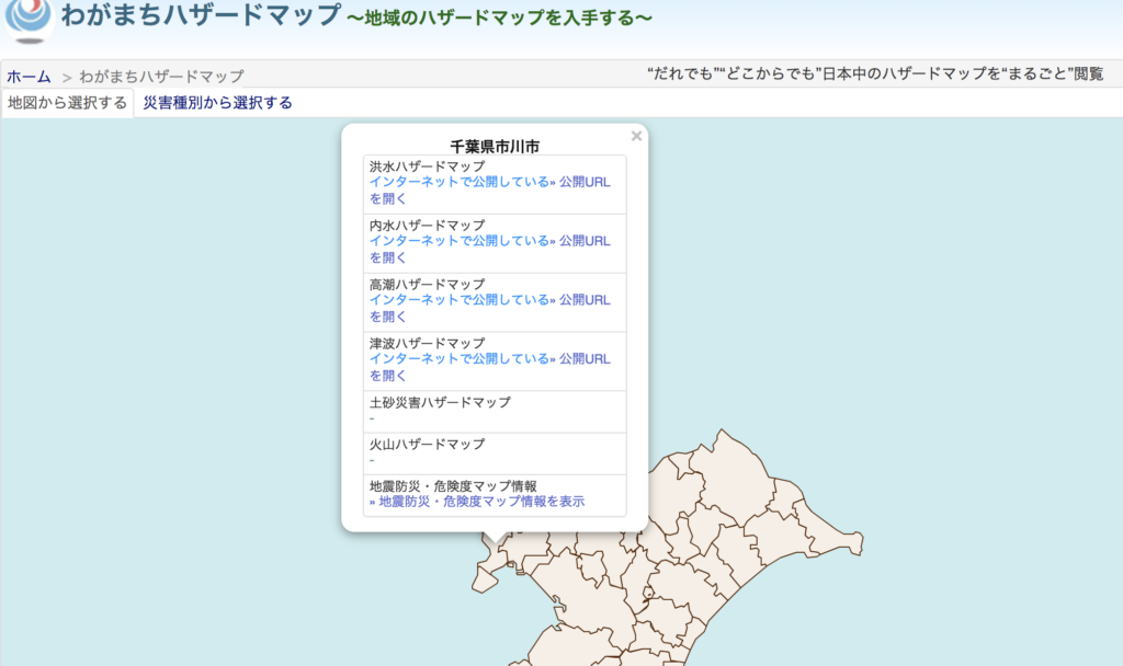 わがまちハザードマップのマップ