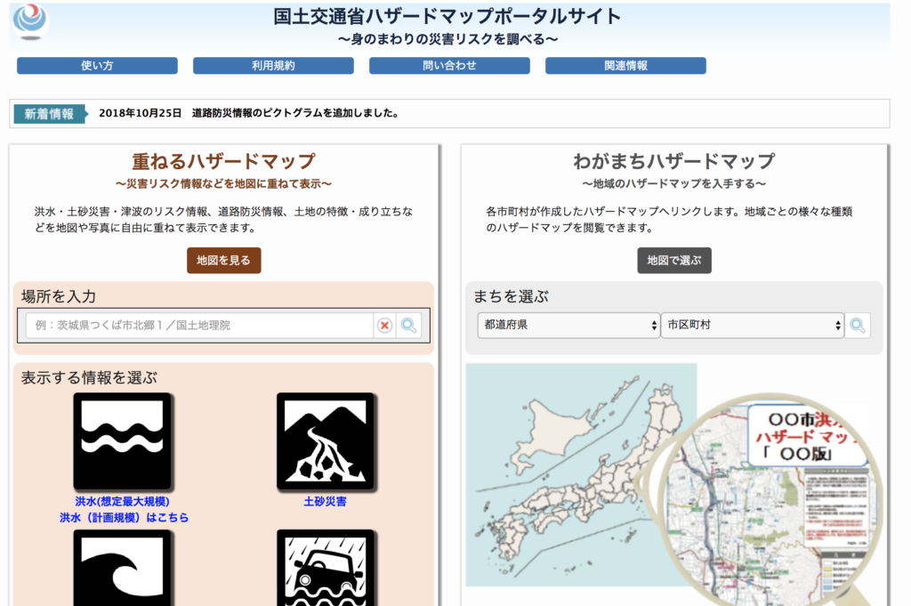 ハザードマップのサイト