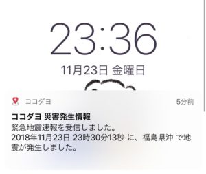 スマホ通知画面