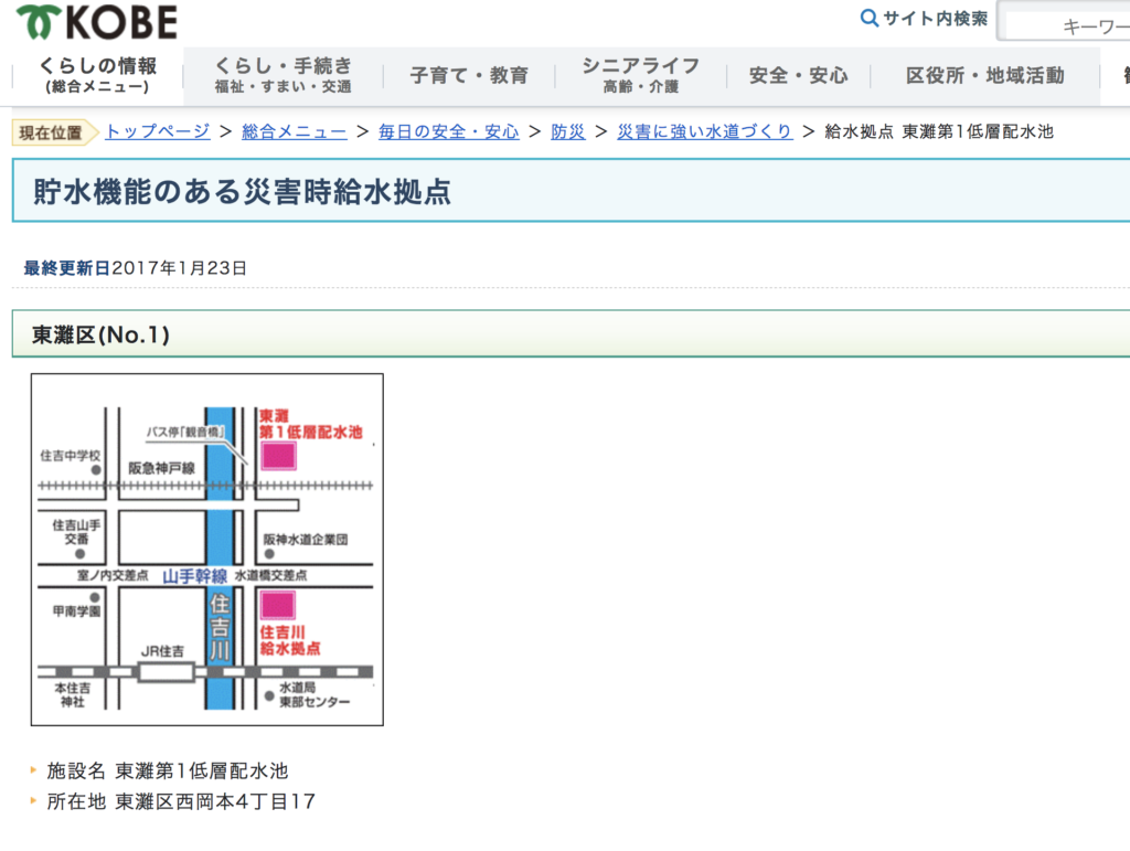 東灘の給水所